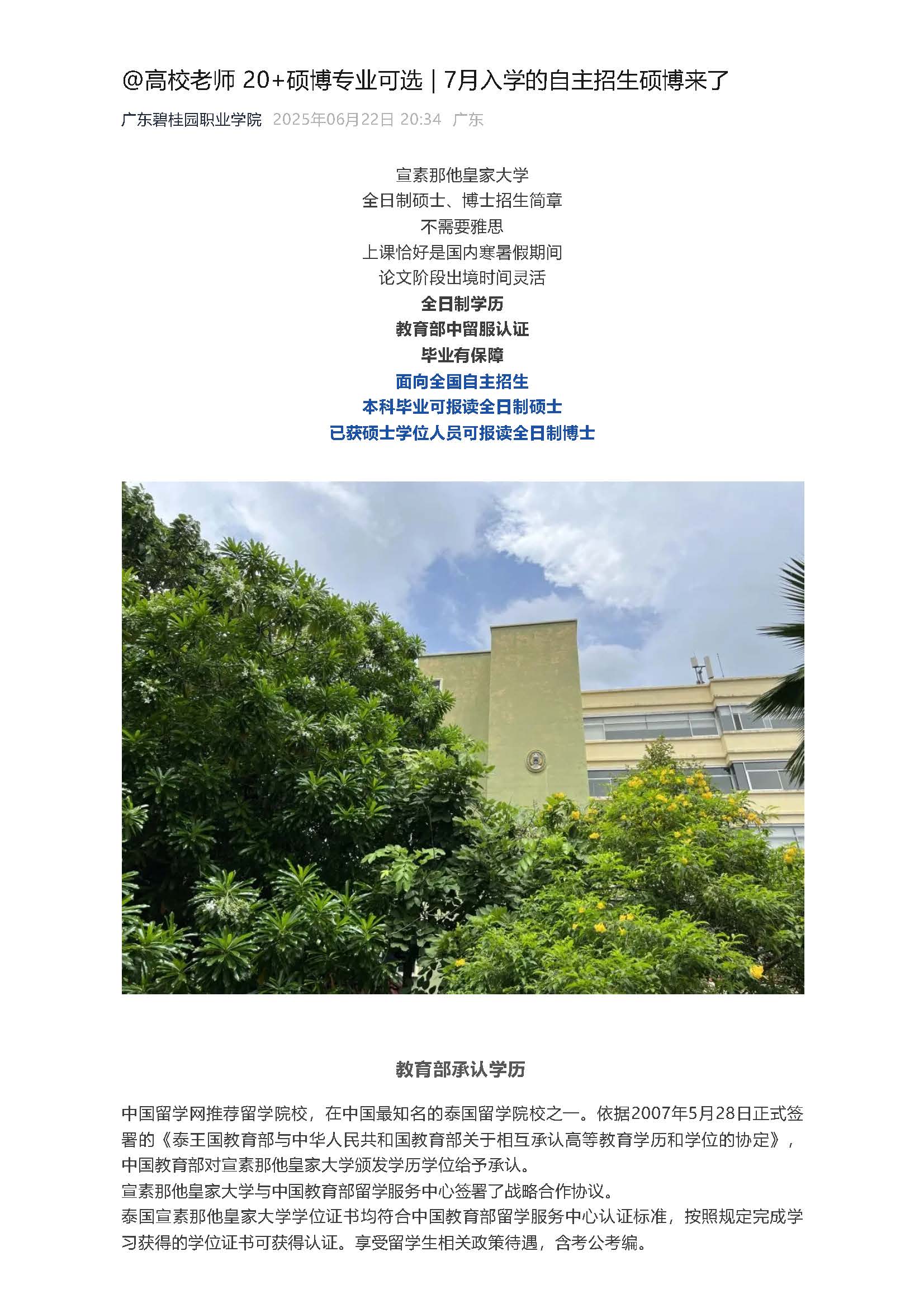 @高校老师 20+硕博专业可选 _ 7月入学的自主招生硕博来了_页面_01
