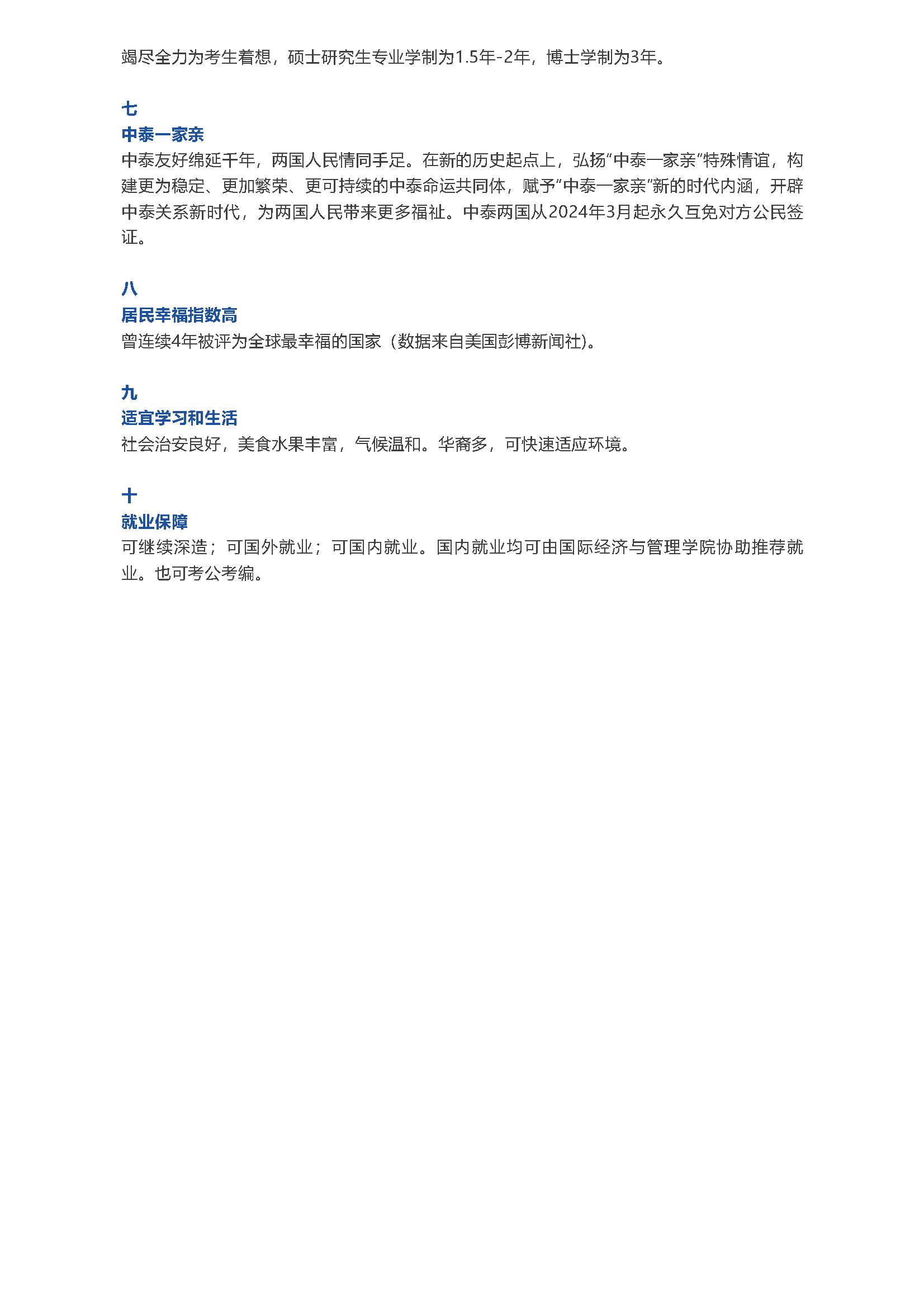 @高校老师 20+硕博专业可选 _ 7月入学的自主招生硕博来了_页面_10