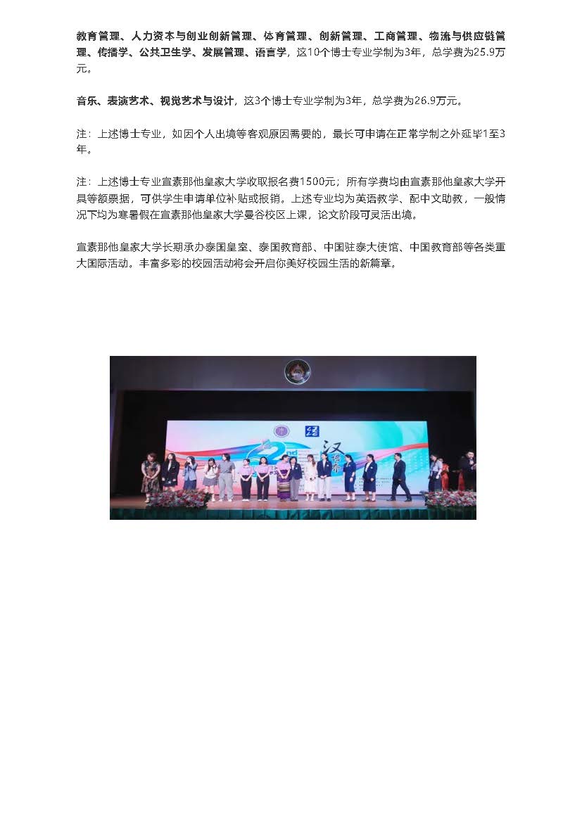 @高校老师 20+硕博专业可选 _ 7月入学的自主招生硕博来了_页面_03