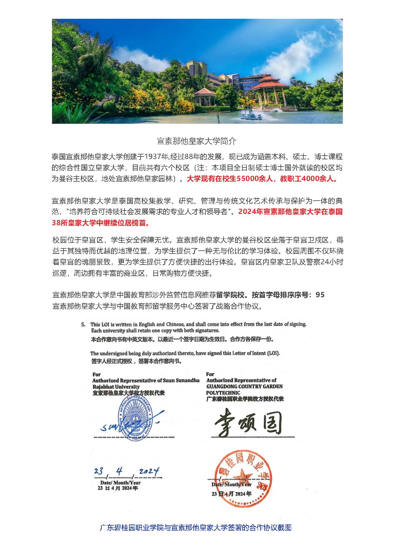 @高校老师 20+硕博专业可选 _ 7月入学的自主招生硕博来了_页面_06