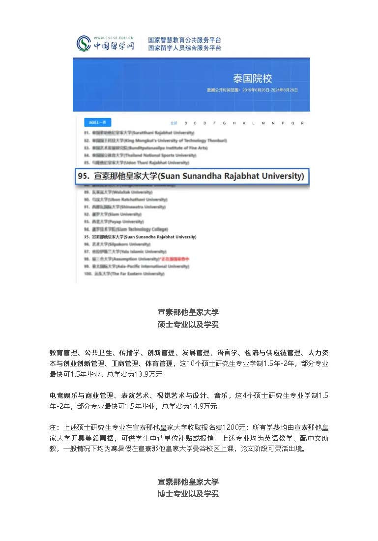 @高校老师 20+硕博专业可选 _ 7月入学的自主招生硕博来了_页面_02