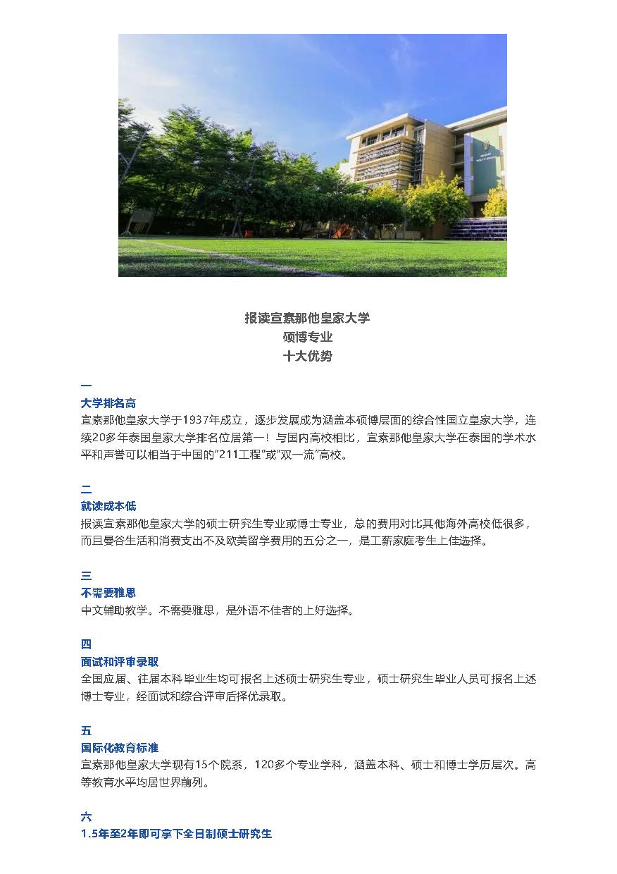 @高校老师 20+硕博专业可选 _ 7月入学的自主招生硕博来了_页面_09